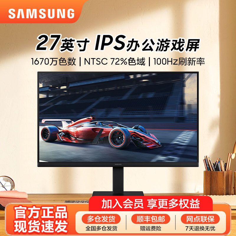 三星显示器27英寸高清IPS护眼100HZ家用办公电竞屏幕S27D300GAC