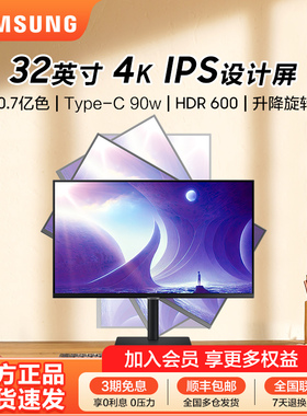 三星32英寸4K显示器HDR600升降旋转10.7亿色IPS设计屏S32B800PXC