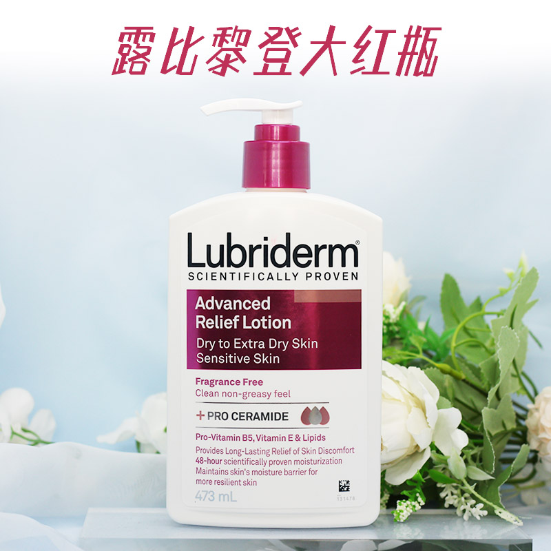 Lubriderm露比黎登B5每日保湿身体乳473ml