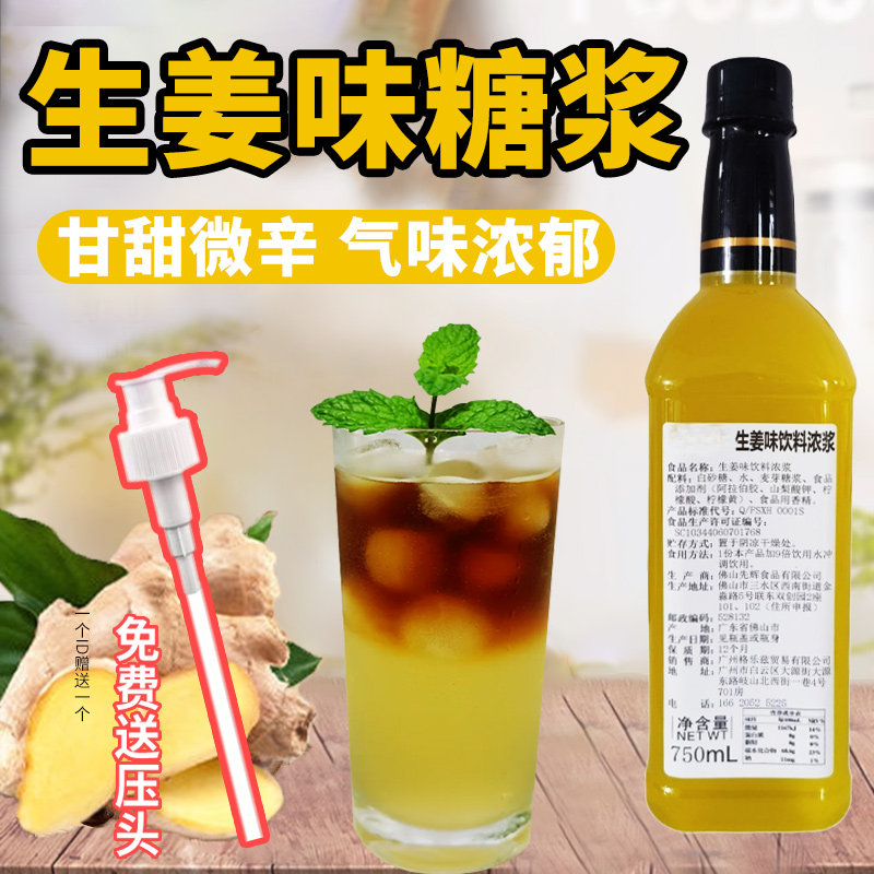生姜糖浆小黄姜汁果露浓缩生姜汁奶茶店专用姜汁撞奶姨妈热饮姜汁图片