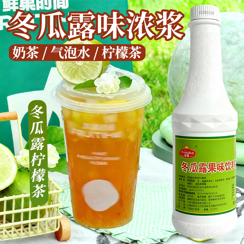 冬瓜露饮料浓浆商用冬瓜露柠檬茶焦糖台式烤奶汁奶茶店专用原材料