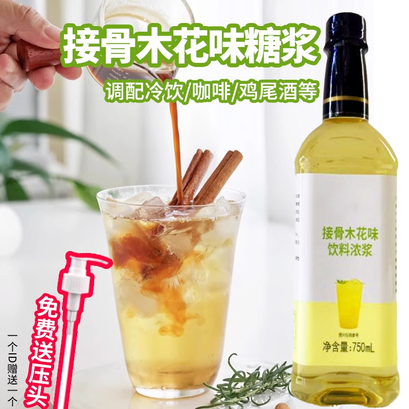 接骨木花味糖浆调咖啡鸡尾酒果汁饮料专用蓝柑柠檬果蜜香草果露