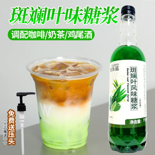 斑斓叶糖浆风味果露咖啡拿铁调酒鸡尾酒柠檬茶饮品奶茶店专用原料
