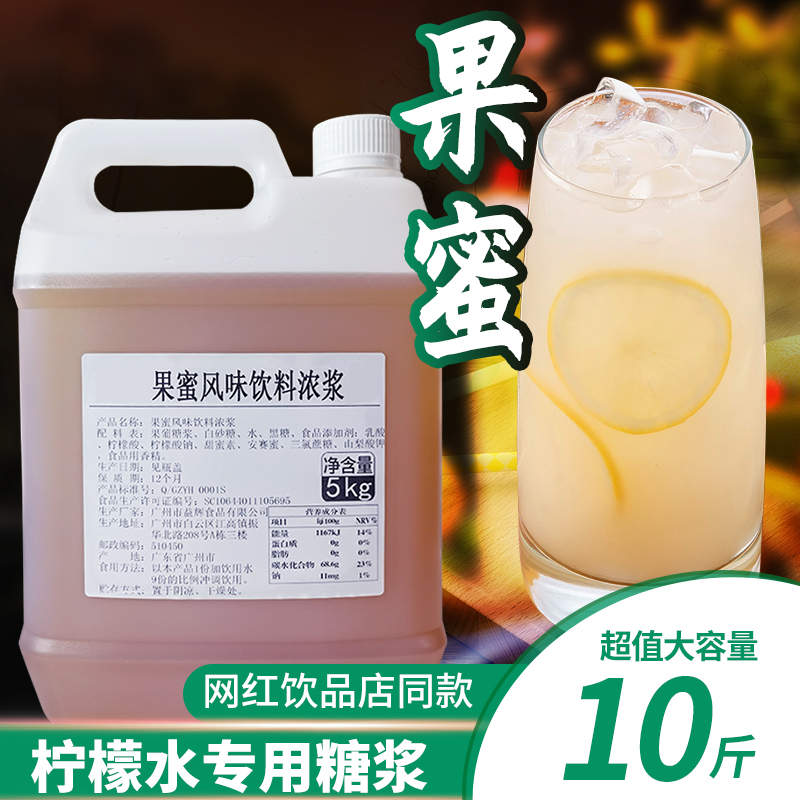 5kg果蜜柠檬水专用原料蜜雪同款冰城奶茶店商用酸甜果蜜柠檬伴侣