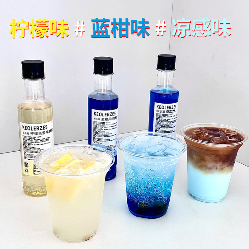 冰吸生椰拿铁糖浆250ml小瓶装柠檬水专用糖浆咖啡店原料蓝柑果露