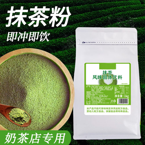 1kg日式抹茶粉冲饮拿铁烘焙奶茶店专用抹茶冰豆花餐饮商用原料