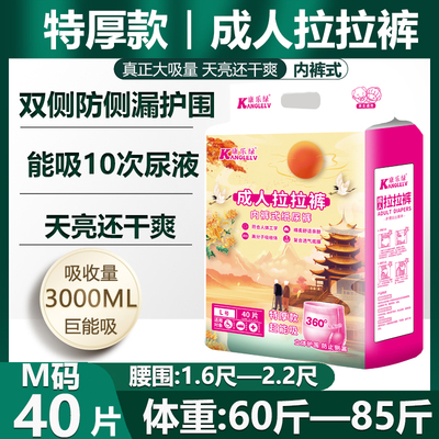 康乐绿成人拉拉裤特厚一次性