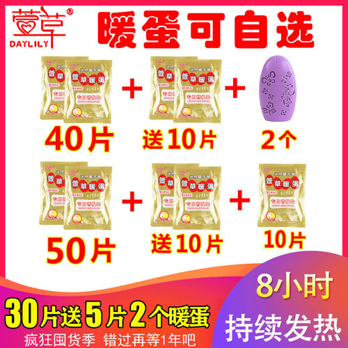 萱草暖蛋替换芯自发热暖手宝