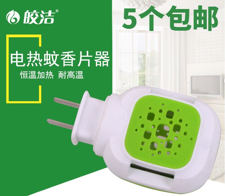 电热蚊香片加热器插头开关型直插式方便安全简单电蚊香器