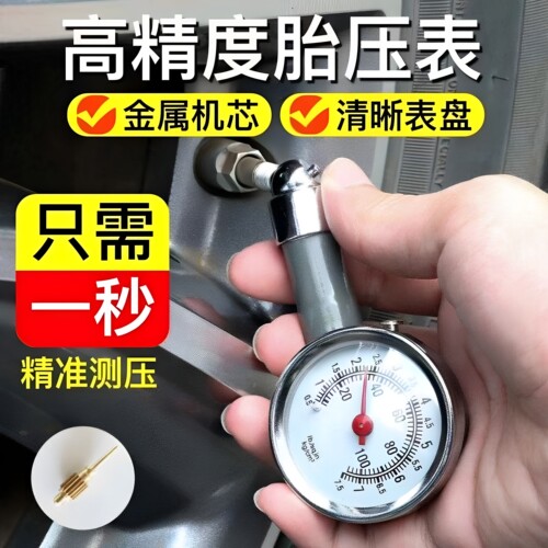 高精度胎压表汽车轮胎气压表金属机芯机械式测压表清晰表盘指针式