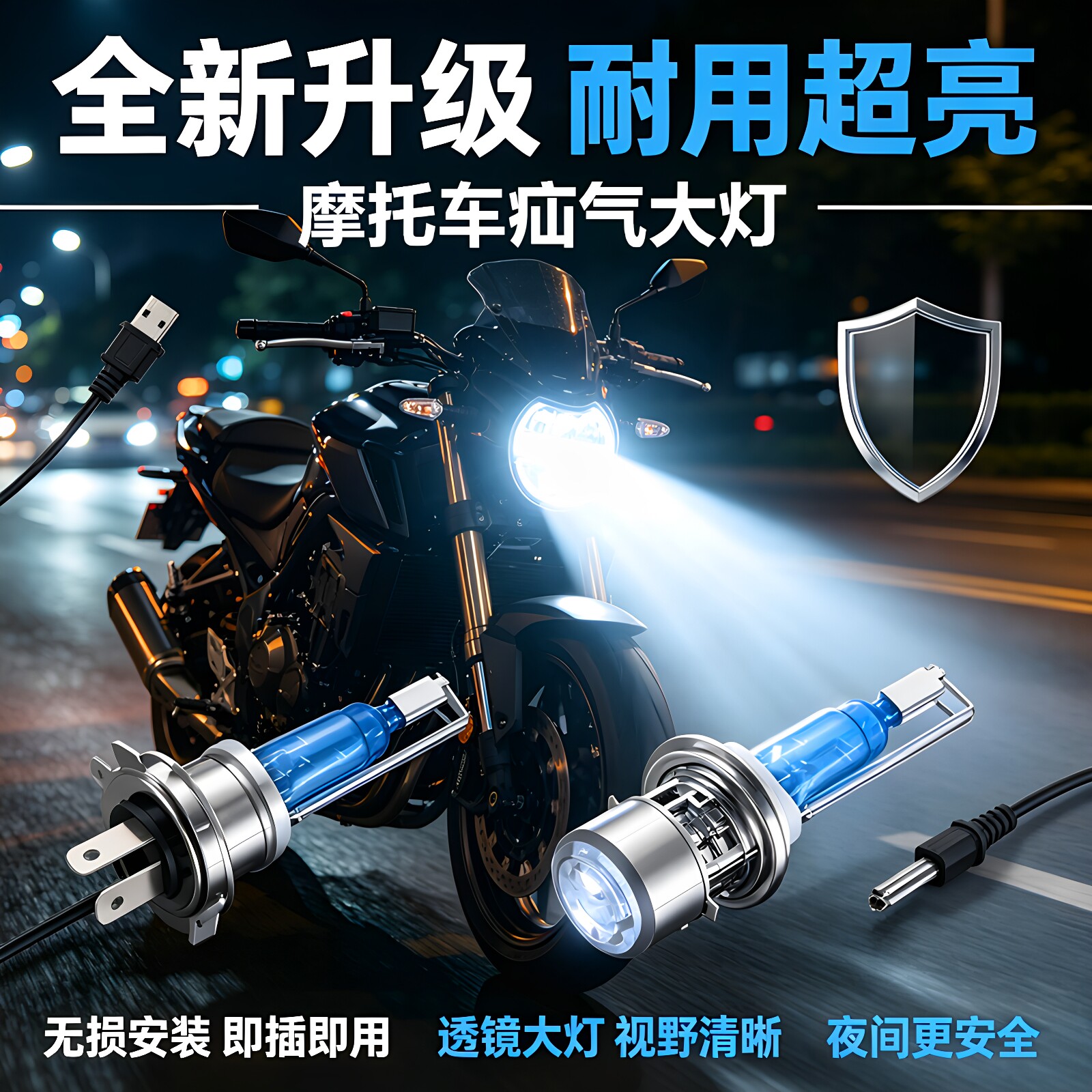 摩托车氙气灯疝气灯前大灯超亮灯珠灯泡高亮度强光远近光全新升级