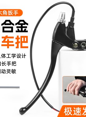 电瓶车铝合金闸把踏板电动车刹把三轮车刹车把手刹车手柄带线耐用