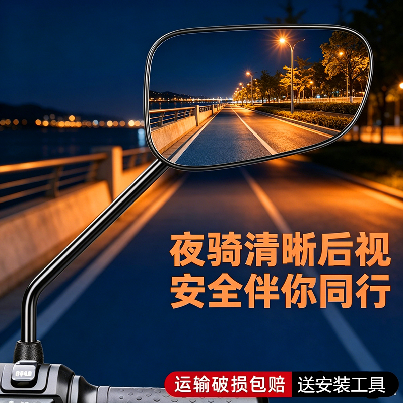 2026年新款电动车反光镜夜视电动车反光镜