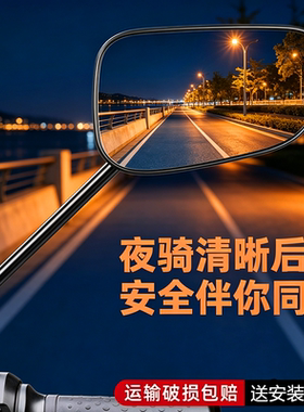 2026年新款电动车反光镜夜视防远光灯后视镜夜间驾驶通用高清安全