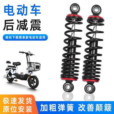 电动车后减震液压加粗弹簧通用改装静音减震装置改善颠簸安装简易