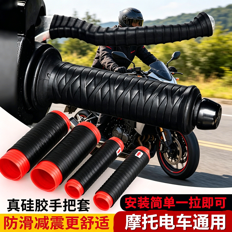 缠绕把套真硅胶手把套摩托车电动车通用防滑减震安装简单握感舒适