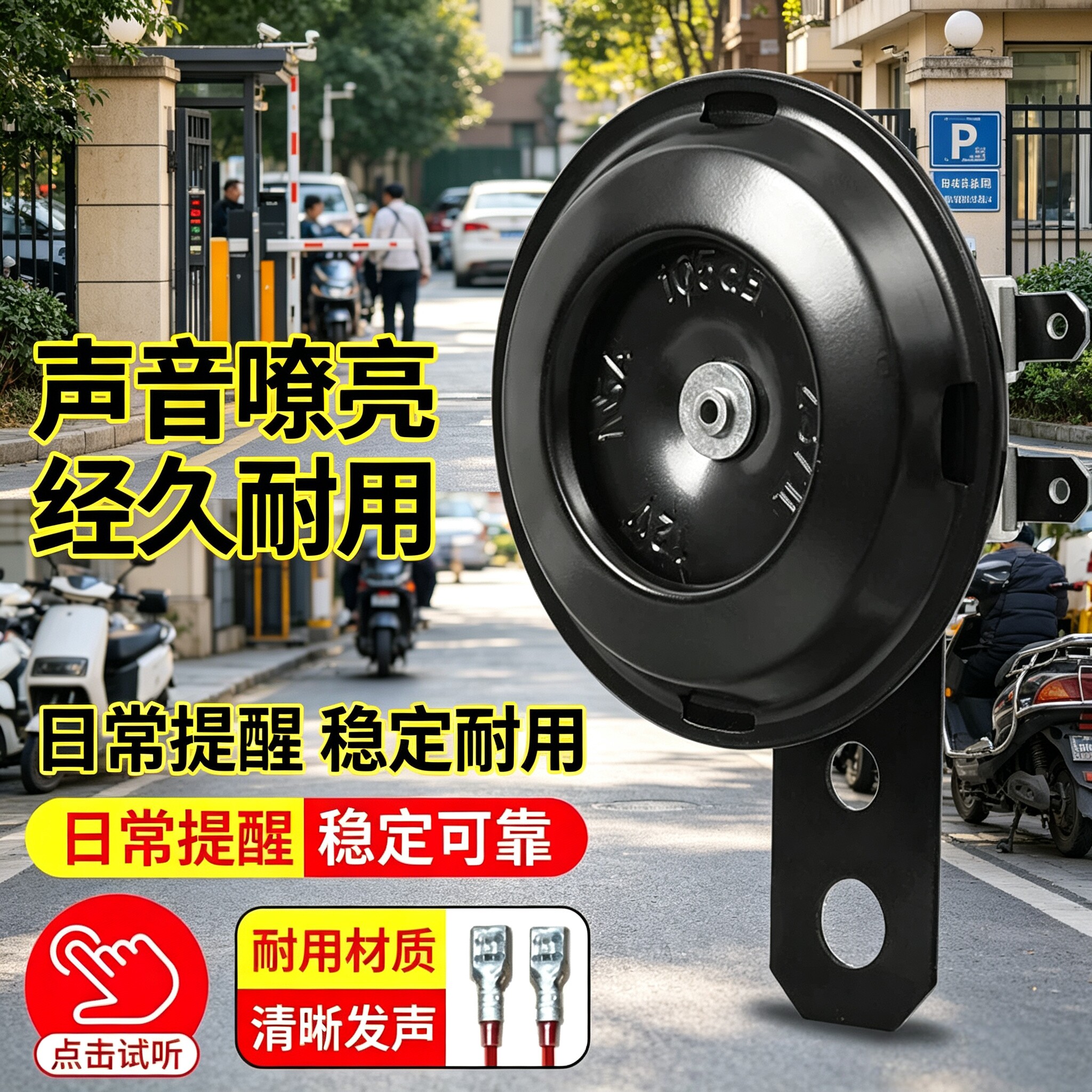电动车喇叭通用型大声音改装防水三轮摩托电瓶车高音喇叭防水设计