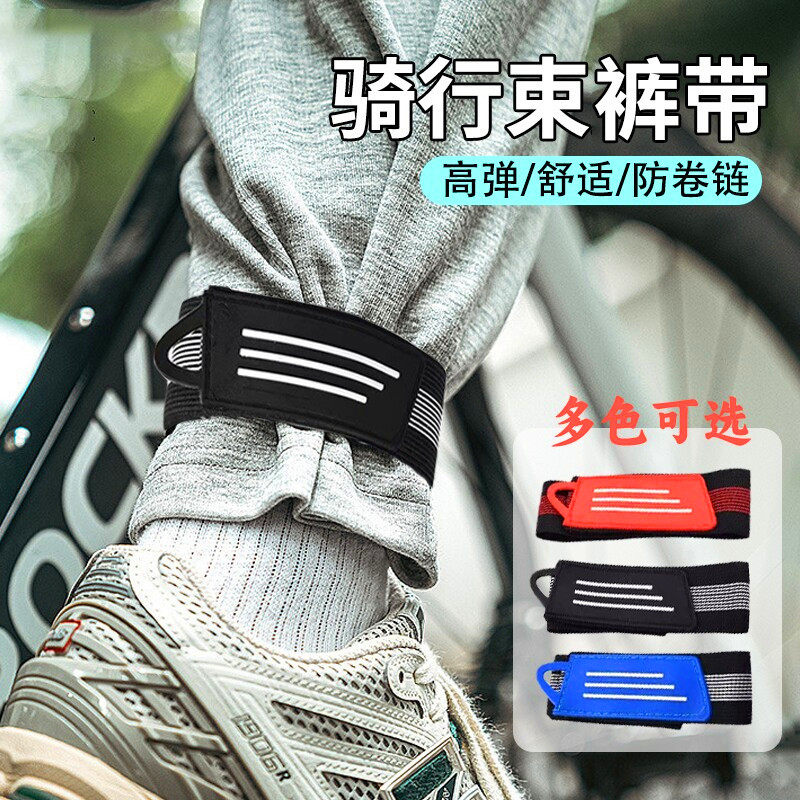 自行车布绑腿登山车骑行束裤带绑腿带裤脚绑带裤管扎带舒适防卷链