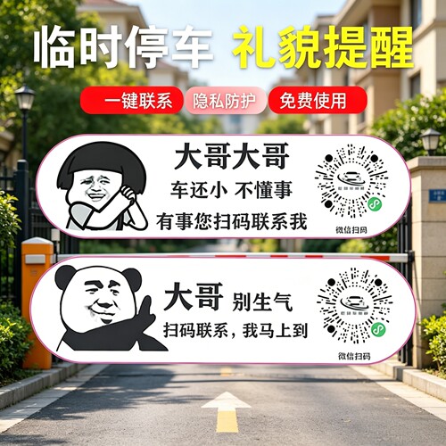 临时停车号码牌仪表台卡通表情一键联系隐私防护免费使用汽车专用