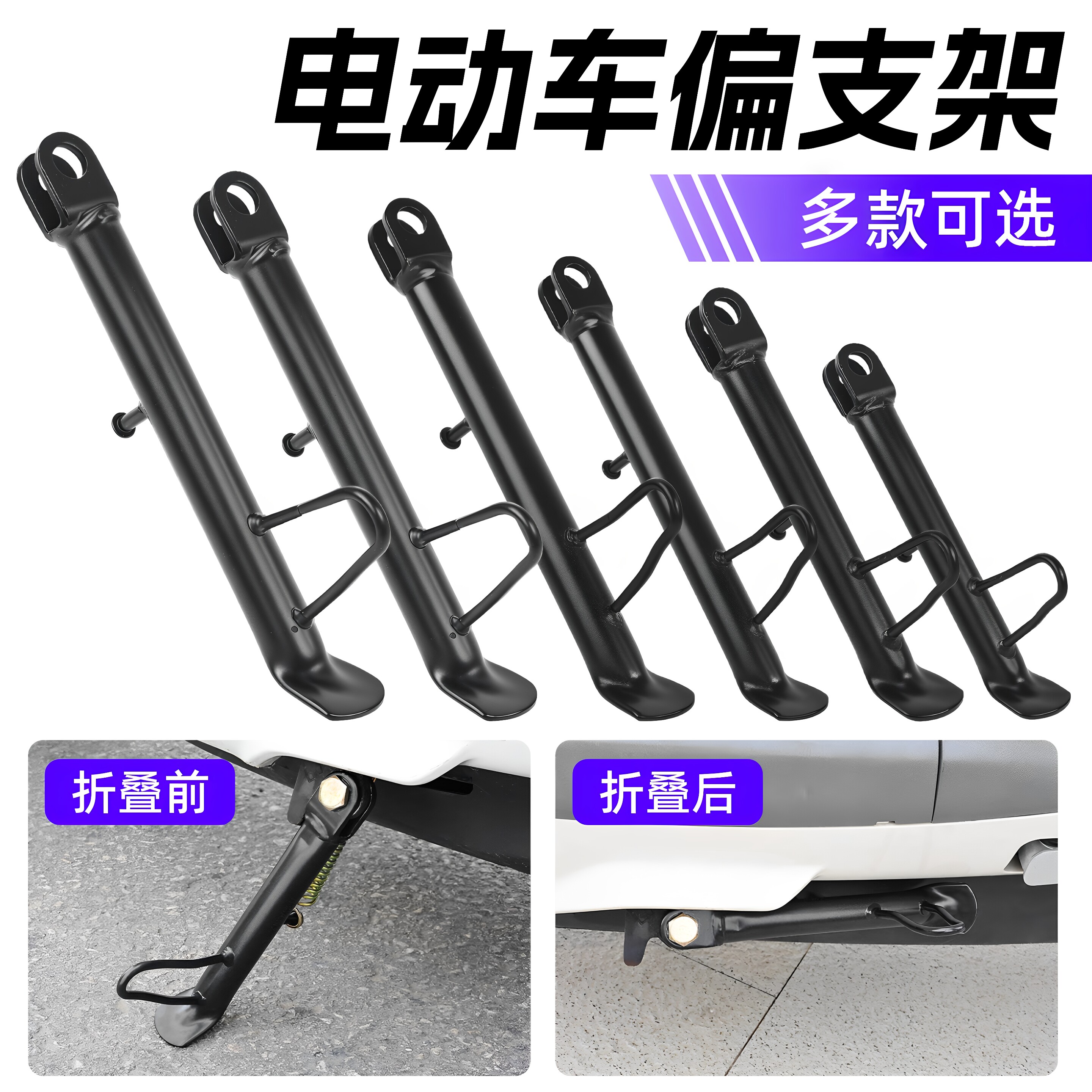 电动车偏支架折叠后稳固支撑耐磨耐用电瓶车摩托车通用型侧边脚撑图片