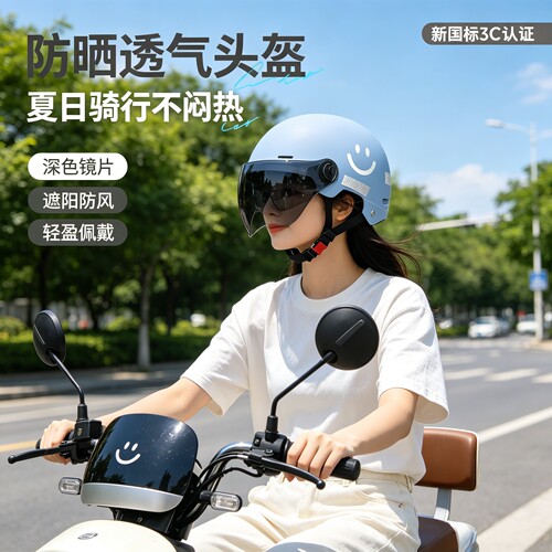 电动车头盔女夏季防晒透气遮阳防风3C认证新国标笑脸短镜防护头盔