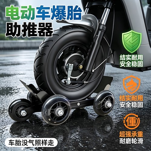 电动车拖车助推器承载强安全稳固结实耐用摩托车三轮车瘪胎助推器