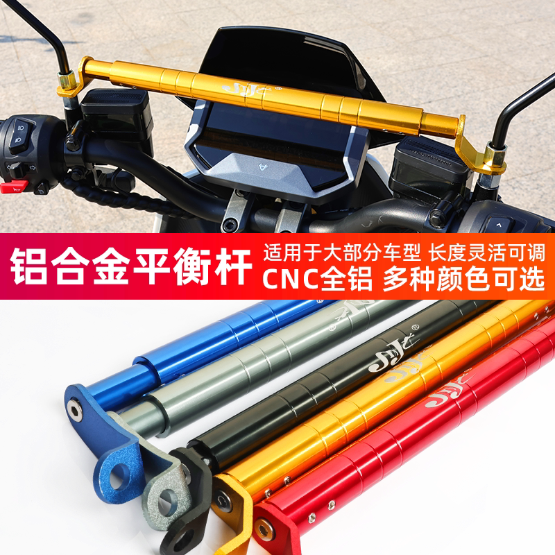 铝合金平衡杆摩托车电动车改装手机支架扩展架CNC灯支架长度可调图片