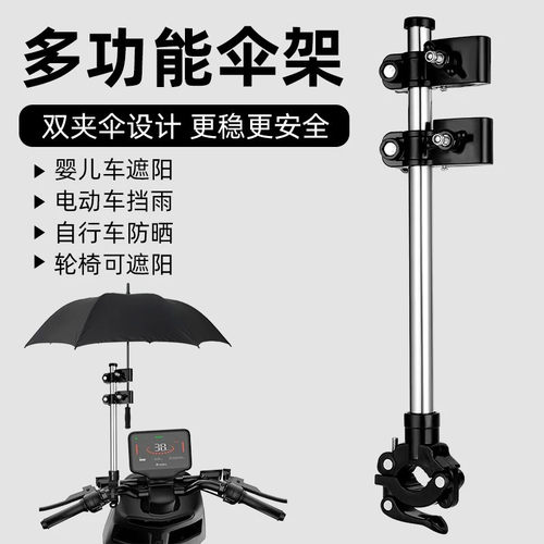 电动车雨伞遮阳支撑伞电瓶车单车多功能固定神器伞架撑伞器不锈钢