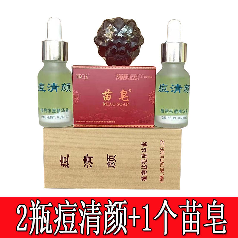 【两瓶装+苗皂】痘清颜植物祛痘清华素控油老款净痘丽彦配方15ml