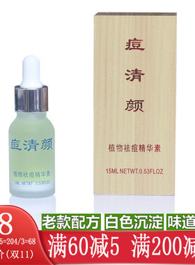 【拍两瓶送祛痘皂】老净痘丽彦痘清颜快速祛痘控油男女学生15ml