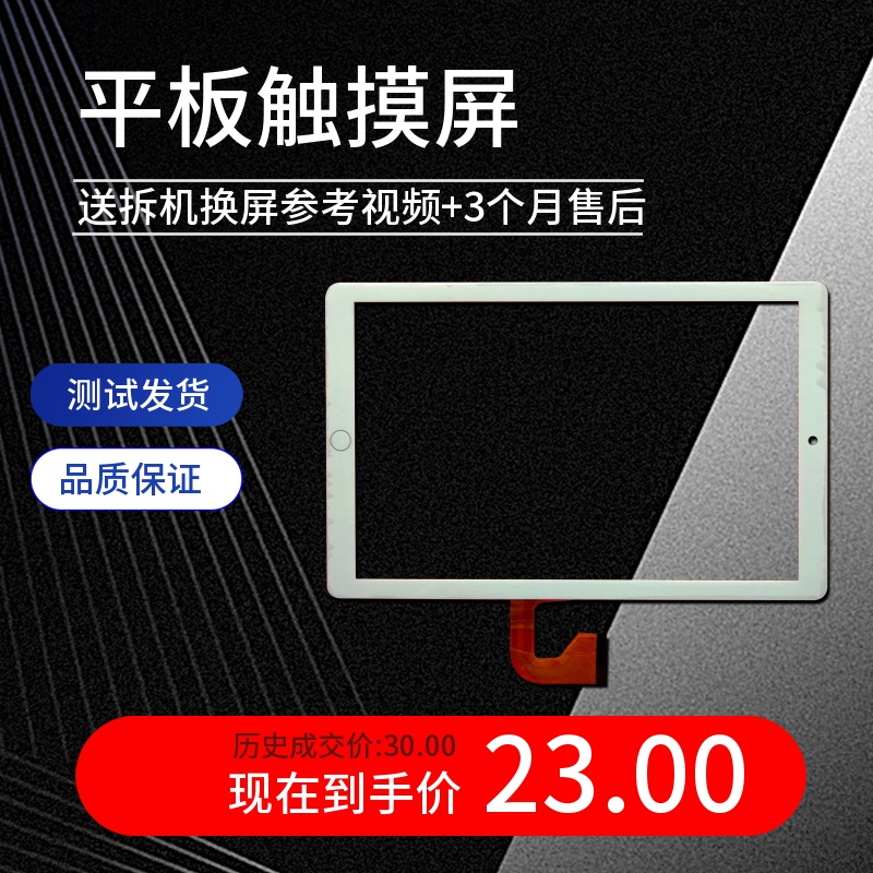 适用于摆渡者A7000 A8000 A9000平板电脑手写触摸屏外屏显示