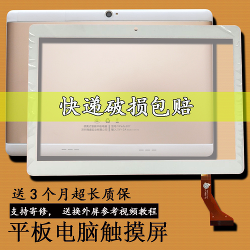 适用于望象词歌VPadA107触摸屏便携式平板电脑A107外屏D960显示触屏幕