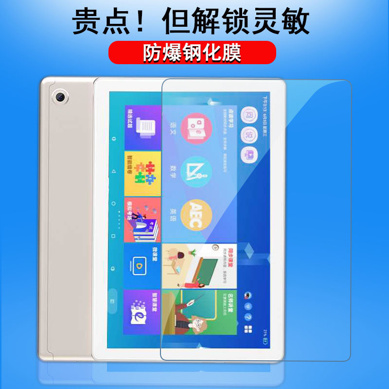 适用于一生E本学习机E30防爆平板电脑屏幕贴膜