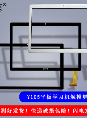 适用状元郎y105智能触摸屏学习机