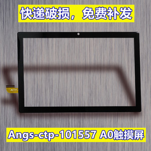 适用于好状元G50平板家教机Angs-ctp-101557 A0触摸屏外屏显示屏手写幕