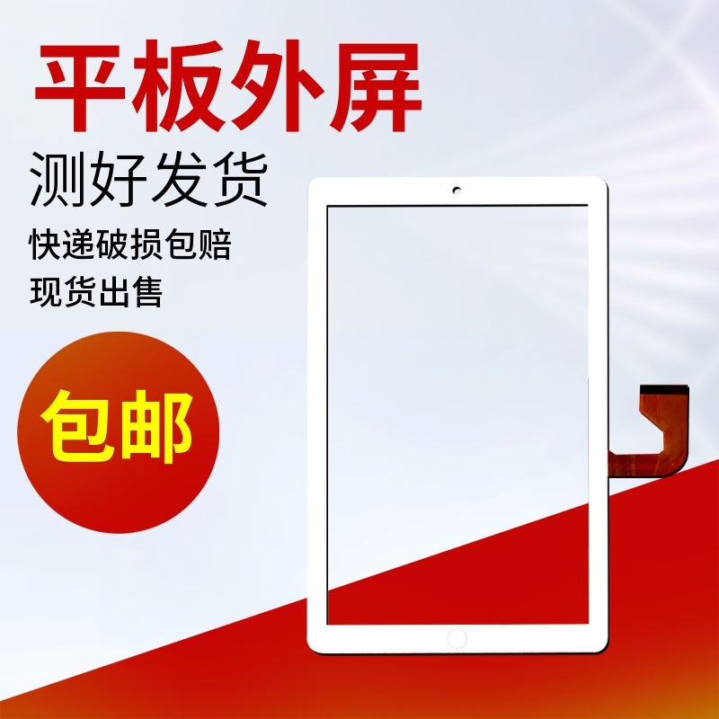 适用于领志LC-1011T触摸屏LC-1032A外屏LC-1036A平板电脑手写屏幕