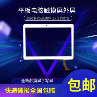适用于纽麦平板电脑N808 F109触摸屏N999外屏手写显示屏 C108