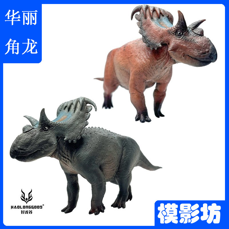 好龙谷华丽角龙1/35恐龙模型