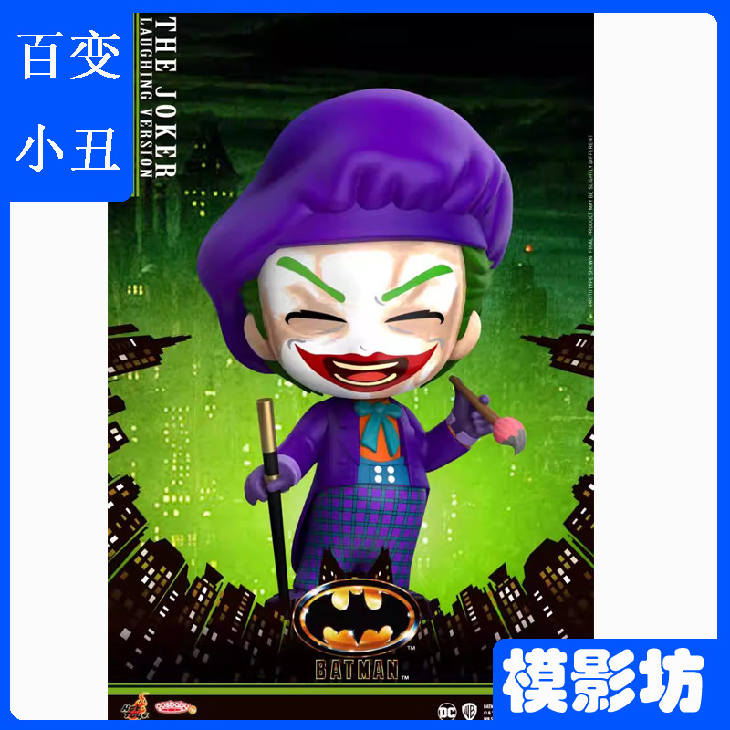 HT HotToys Cosbaby 紫衣绘画 小丑 COSB712 狂笑版 蝙蝠侠DC漫画