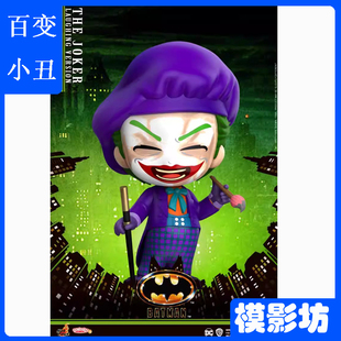 HT HotToys Cosbaby 紫衣绘画 小丑 COSB712 狂笑版 蝙蝠侠DC漫画