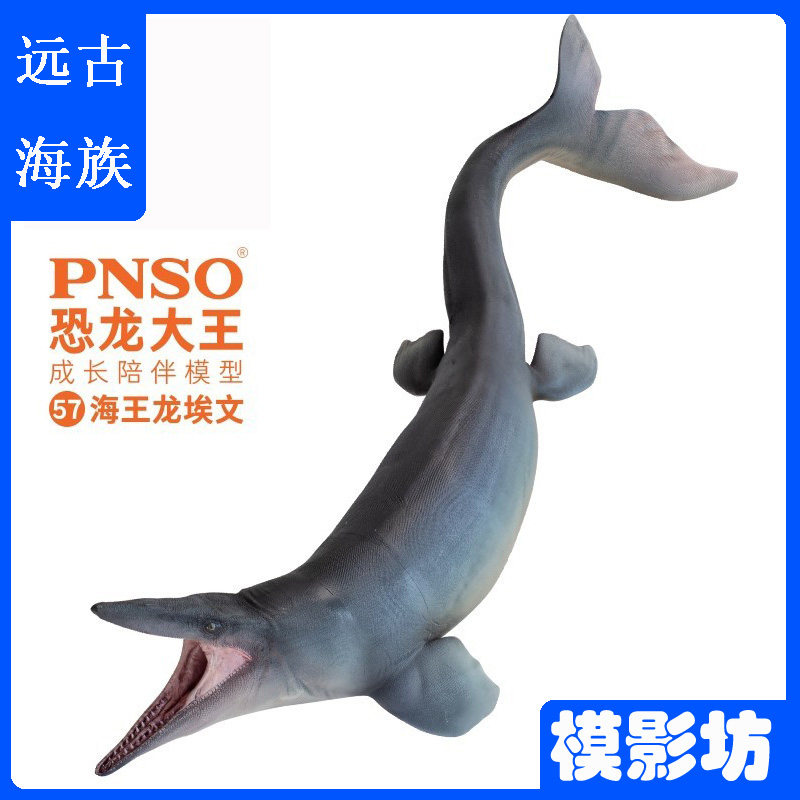 PNSO恐龙大王海王龙侏罗纪古生物