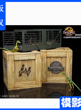 DINO DREAM侏罗纪公园迷失世界笼中秀颌龙限量套装古兽模型GK雕像