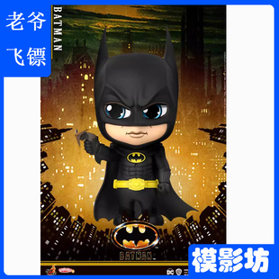 HT蝙蝠侠老爷飞镖COSB709 DC英雄Cosbaby Q版公仔PVC手办 HotToys