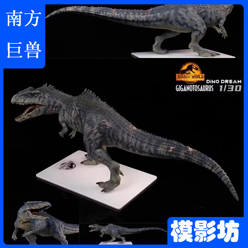 DINO DREAM南方巨兽龙 侏罗纪世界3比例1/30 DD南巨 仿真古兽模型