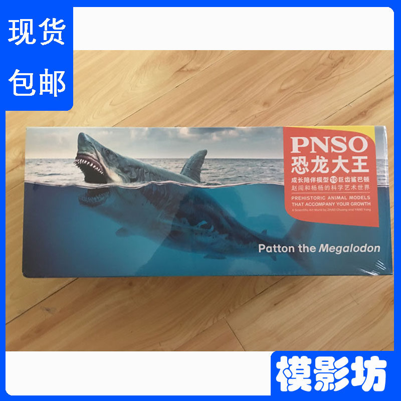 PNSO恐龙大王巨齿鲨史前海洋怪兽