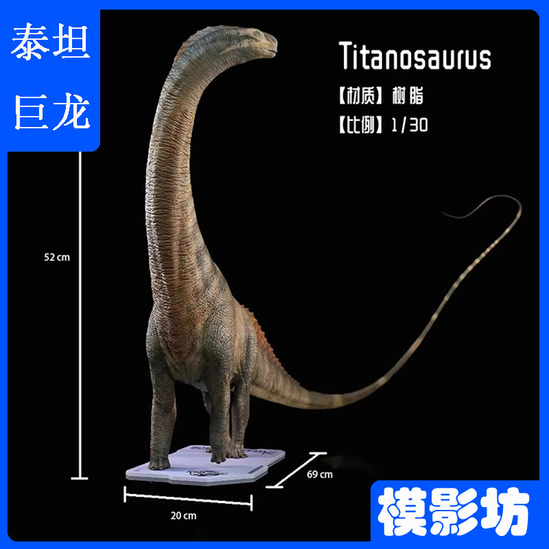 DINO DREAM泰坦巨龙 侏罗纪世界重生 DD限量恐龙巨型模型手办摆件