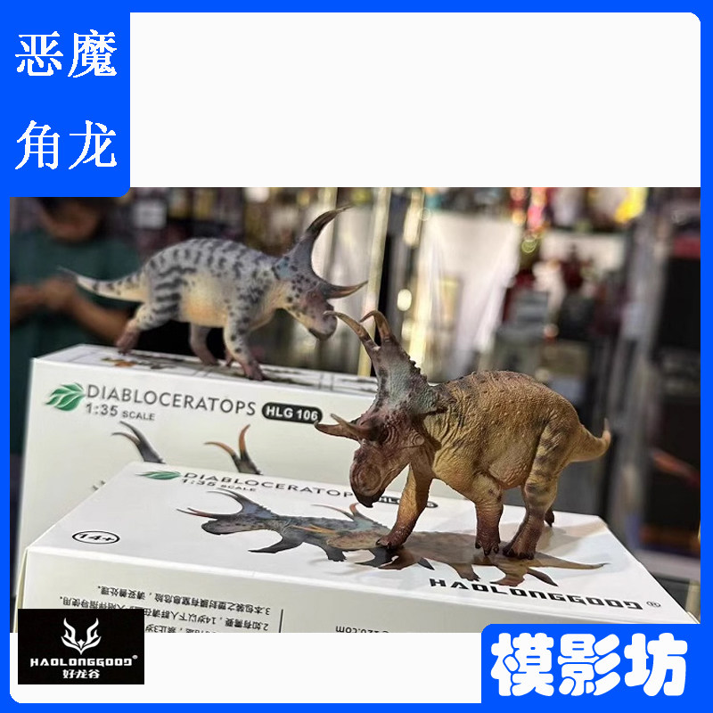 好龙谷恶魔角龙侏罗纪恐龙模型