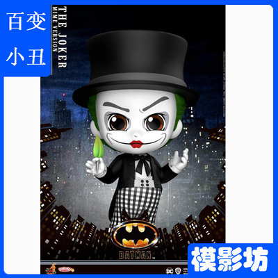 HotToys HT COSBABY COSB713 蝙蝠侠1989 小丑默剧版手办潮流玩具