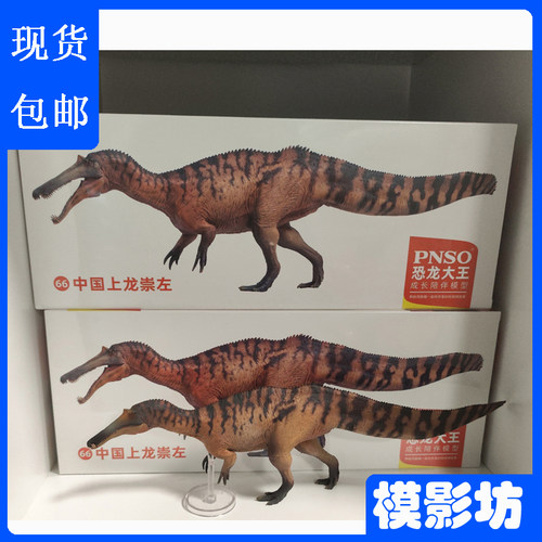 PNSO恐龙大王中国上龙侏罗纪棘龙