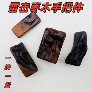 天然雷击枣木手把件雷击玉化料雷晶颗粒手把件小摆件老枣木料